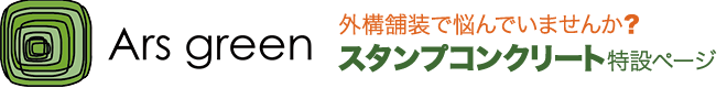 アルスグリーン株式会社ロゴ