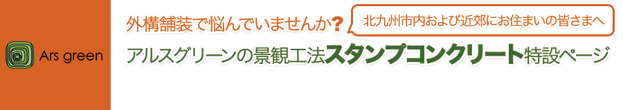 アルスグリーン株式会社ロゴイメージ